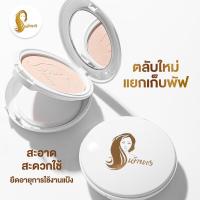 ราคา ของแท้ พร้อมส่ง แป้งเจ้านาง แป้งพัฟผสมรองพื้น chaonang Foundation แป้งพัฟ แป้งพัฟคุมมัน (19743502437)