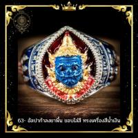 ราคา แหวนท้าวเวสสุวรรณ อัลปาก้า นำฤกษ์ แท้จากวัด รุ่นสยบไพรี ปลุกเสกโดยหลวงพ่อพัฒน์ วัดห้วยด้วน (15157589680)