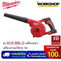 ราคา Milwaukee เครื่องเป่าลมไร้สาย 18V รุ่น M18 BBL 0 เครื่องเปล่า รับประกัน ตามเงื่อนไขผู้ผลิต 1ปี (3896626988)