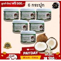 ราคา ส่งฟรี 6 กระปุก โคลนหมักผมน้ำมันมะพร้าว โคลนหมักผมมะพร้าว โคลนหมักผม ครีมหมักผม หมักผมมะพร้าว 300 กรัม กระปุก พบธรรม สมุนไพร (14043252022)