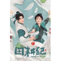 ราคา Romance on the Farm 2023 ฟาร์มรักนักปลูกผัก 26 ตอน ตอนพิเศษ เสียง จีน ซับ ไทย อังกฤษ DVD หนังใหม่ ดีวีดี (20804595655)