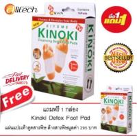 ราคา Alitech ซื้อ 1 แถม 1 Kinoki Detox Foot Pad แผ่นแปะเท้าดูดสารพิษ ล้างสารพิษ (11310944987)