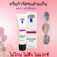 ราคา AL MORUS depilatory Cream ครีมกำจัดขน Hair Remover Hair removal cream (15950339861)