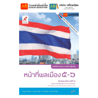 ราคา หนังสือเรียน แบบเรียน แบบฝึกหัด หน้าที่พลเมือง ม 3 ทุกสำนักพิมพ์ (18786292122)