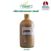 ราคา กลิ่นวานิลานมเนย ตราวินเนอร์ ขนาด 1 ปอนด์ Winner Brand Vanilla Butter Milk Flavour 454 กรัม 06 0507 (8467216316)
