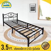 ราคา Asia เตียงเหล็ก 3 5ฟุต ส่งฟรีทั่วไทย ขา2นิ้ว ลายโลตัส สีดำ (11453812133)