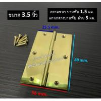 ราคา บานพับทองเหลือง บานพับประตู บานพับหน้าต่าง ทองเหลืองแท้ ไม่มีแหวน บานพับ ขนาด 1 1 5 2 2 5 3 4 NEW88 (11045875253)