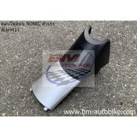 ราคา คอนโซลบน SONIC ตัวเก่า ปี 2000 2003 โซนิค ตัวเก่า มีสีให้เลือก Honda แฟริ่ง กรอบรถ ไฟเบอร์ ABS KP AUTO (20114948801)