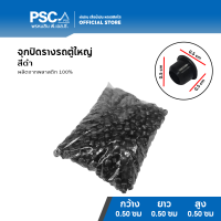 ราคา PSC จุกปิดรางรถตู้ ขนาดใหญ่ หมุดล็อครางม่านรถยนต์ หมุดล็อคราง หมุดยึดรางรถตู้ หมุดล็อครางรางม่านในรถ ม่านติดรถตู้ อุปกรณ์รางรถตู้ (14947541502)