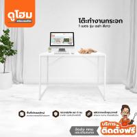 ราคา ติดตั้งฟรี SMART OFFICE โต๊ะทำงานกระจก 100 ซม รุ่น เรย่า สีขาว lABl (14267453163)