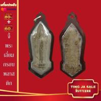 ราคา จี้พระไม่ลอก จี้พระทอง ไม่ลอกไม่ดำ หลวงพ่อทันใจ พระสีวลี พระสมเด็จ พระพุทธชินราช หลวงปู่หลิว หลวงปู่ทวด หลวงพ่อเงิน (17447719773)