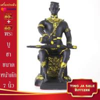 ราคา พระบูชา พระนเรศวรถือหมวก และ พระนเศวรเทน้ำ ขนาดหน้าตัก 7นิ้ว เนื้อเรซิ่น พร้อมบูชา ผ่านการพุทธาภิเษกแล้ว จำนวนจำกัด (14597895004)