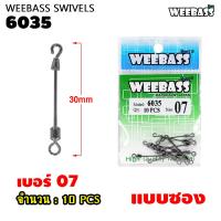 ราคา อุปกรณ์ตกปลา WEEBASS ลูกหมุน รุ่น 6035 ลูกหมุนก้านยาว ลูกหมุนก้านยาวหัวตะขอ ลูกหมุนตกชิงหลิว ลูกหมุนก้านยาวปลายตะขอ (20045065273)