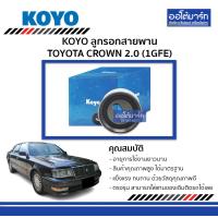 ราคา KOYO ลูกรอกสายพาน TOYOTA CROWN 2 0 1GFE จำนวน 1 ตับ (4194516927)