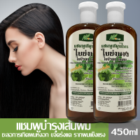 ราคา แพ็ค 2 ขวด แชมพูใบย่านาง ใบบัวบก ใบเตย แชมพูสมุนไพร 3in1 สูตรเข้มข้น แชมพูสมุนไพรธรรมชาติ หอม สะอาด Herbal Shampoo Baai Ya Nang Centella Asiatica Pandan ขนาด 450ml (1229232560)