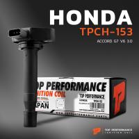 ราคา คอยล์จุดระเบิด HONDA ACCORD G7 V6 3 0 J30A ตรงรุ่น 100 TPCH 153 TOP PERFORMANCE JAPAN คอยล์หัวเทียน ฮอนด้า แอคคอร์ด 30520 RCA A01 30520 RCA A02 30520 P8E A01 30520 P8E S01 (16342757659)