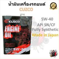 ราคา Cusco น้ำมันเครื่องรถยนต์ สังเคราะห์ 100 Fully Synthetic SAE 5w 40 4L เกรด premium (20758870714)