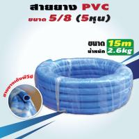 ราคา สายยาง PVC ขนาด 5 8 นิ้ว 5 หุน ยาว 10 20 เมตร สวมก็อก 4 หุน 1 2 นิ้ว สายยางรดน้ำ สายยางล้างรถ ATTA (19605947101)