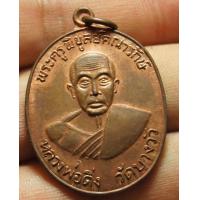 ราคา เหรียญ หลวงพ่อดิ่ง วัดบางวัว (9286539393)