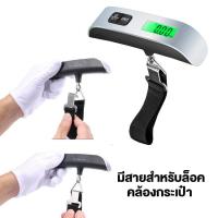 ราคา เครื่องชั่งกระเป๋า เดินทางแบบพกพา กระทัดรัด LCD เครื่องชั่งน้ำหนักแบบพกพา ที่ชั่งน้ำหนักกระเป๋า ตาชั่งกระเป๋าเดินทาง ชั่งสูงสุด 50 Kg สะดวกในการใช้งาน เครื่องชั่งน้ำหน (20766491511)