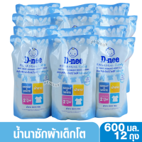 ราคา D nee ดีนี่ น้ำยาซักผ้าเด็กดีนี่ ไลฟ์ลี่ ไบร์ทแอนด์ไวท์สีขาว สำหรับผ้าขาว 600 มล (1440242958)