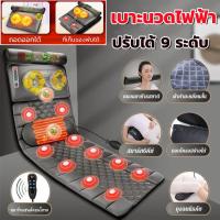 ราคา L K ขายดี เบาะไฟฟ้า เบาะนวดไฟฟ้า เบาะนวดในรถ เบาะนวดไฟฟ้า เบาะนวดให้ความร้อน เบาะนวดใช้ได้ทั้งในรถ ในบ้าน นวดได้ 9 จุด ปรับได้ 9 ระดับ มีรีโมท (19542940864)