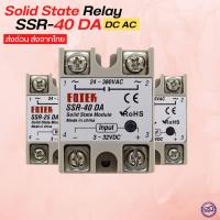ราคา SSR 40AA SSR 40DA SSR40DD SSR 80DD SSR Solid State Relay รีเลย์โซลิดสเตตSSR 40DA โมดูลโซลิดสเตทรีเลย์ 40A SR 40DA FOTEK โซลิดสเตตรีเลย์ Solid State Relay 40DA DC TO AC (15366856828)