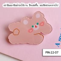 ราคา เข็มกลัดเกาหลี น่ารัก PIN ลายการ์ตูน เข็มกลัด ตกแต่งรองเท้า ตกแต่งกระเป๋า เข็มกลัดติดเสื้อ เข็มกลัดคนท้อง ของปัจฉิม ของแจกเด็ก UKI stationery PIN 20 (21018609642)