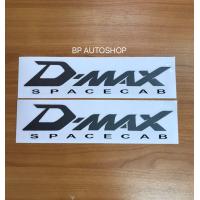 ราคา สติ๊กเกอร์ D MAX SPACECAB ติดข้างท้ายกระบะ ISUZU D MAX ปี 2007 มีให้เลือก 2 สี ราคาต่อคู่ (2412858343)