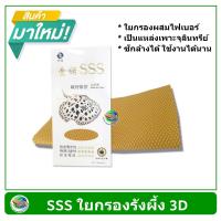 ราคา SSS ใยกรองรังผึ้ง 3D ใยกรองตู้ปลา บ่อปลา ขนาด 50x80 cm ตัดใส่ช่องกรองตู้ปลา บ่อปลา คละสี (12936454913)