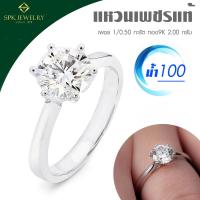ราคา แหวนเพชรแท้ 0 50 กะรัต น้ำ100 น้ำขาว สวย แหวนทรงเพชรชูเม็ดเดี่ยว เหมาะสำหรับสุภาพสตรี สามารถเลือกสีตัวเรือนได้ สินค้าแท้ มีใบรับประกัน (14384069991)