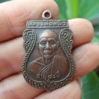 ราคา ลดทั้งร้าน เหรียญเสมา รุ่นแรก หลวงปู่หลิว จัดสร้างปี2534 เนื้อทองแดง (19329244619)