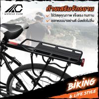 ราคา ตะแกรงท้ายจักรยาน เบาะหลังจักรยาน อลูมิเนียม ที่นั้งด้านหลังจักรยาน ที่วางของด้านหลัง ที่นั้งท้าย (4526548558)