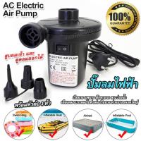 ราคา AC Electric Air Pump ปั๊มลมไฟฟ้า ปั๊มลมอัตโนมัInflator Deflator Air Pump เครื่องปั๊มลม แบบพกพา ปั๊มลม เครื่องสูบลม เครื่องเป่าลม ปั๊มไฟฟ้า ที่สูบลมไฟฟ้า (19243699329)