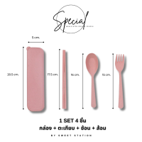ราคา พร้อมส่ง ชุด ช้อน ส้อม ตะเกียบ Set4ชิ้น วัสดุพลาสติกฟางข้าวสาลี เป็นมิตรต่อสิ่งแวดล้อม ชุดช้อนส้อม พร้อมกล่อง ช้อนพลาสติก (20993477655)