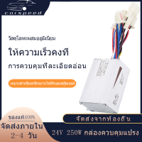 ราคา Car Speed พร้อมส่งด่วนจากไทย 24V 250W 500Wกล่องควบคุมมอเตอร์ สำหรับจักรยานไฟฟ้า อลูมิเนียมอัลลอยด์ (12401251957)