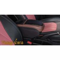 ราคา ที่พักแขน Nissan Almera เก็บของได้ ตรงรุ่น ติดตั้งเองได้ง่ายๆ มีหลายแบบให้เลือก (20230042007)