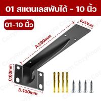 ราคา สแตนเลสพับได้ ชั้นวางของติดผนัง โหลดกิโลกรัม300KG เหล็กฉากพับได้ ฉากรับชั้น ชั้นพับได้ เหล็กฉากพับได้ (17049270152)