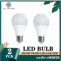 ราคา 2 หลอด หลอดไฟ LED Bulb 3W 5w 7w 9w 12w 15w 18w ขั้วเกลียว E27 แสงสีขาว Daylight 6500K Thailand Lighting หลอดไฟแอลอีดี Bulb ใช้ไฟบ้าน 220V (3954846039)