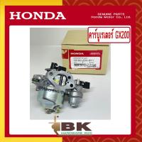 ราคา HONDA แท้ 100 คาบู คาบูเรเตอร์ คาร์บูเรเตอร์ เครื่องยนต์ เครื่องสูบน้ำ GX200 แท้ ฮอนด้า อะไหล่ เครื่องยนต์ เครื่องสูบน้ำ 16100 Z0V 811 (10495247343)