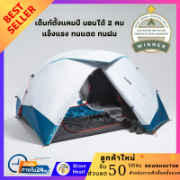 ราคา เต็นท์สำหรับ 2 คน ทนแดด ฝน เต็นท์ เต้นท์ เต็นท์ เต็นท์นอนป่า ภูเขา เต็นท์แบบกาง มีช่องระบายอากาศ สะดวกในการพกพา รุ่น 2 SECONDS EASY ผ้า FRESH BLACK (10624450730)