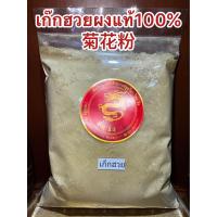 ราคา เก๊กฮวยผง 菊花粉 เก๊กฮวยตราเสือบดผง ผงเก็กฮวย บรรจุ100กรัมราคา95บาท แท้100 บดล้วนไม่ผสมน้ำตาล เก็กฮวยผง เก๊กฮวย เก็กฮวย ดอกเก๊กฮวยผง (20505901395)