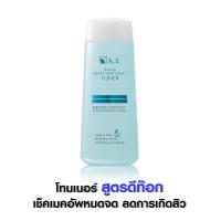ราคา KA Refresh Detoxifying Toner สูตรดีท็อกซิฟายอิ้ง 150 ml (5049042556)