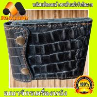 ราคา Genuine Cowhide กระเป๋าหนังวัวแท้ สีดำ แบบ 2กระดุมติดกระเป๋า หนังวัวอัดลายจระเข้ ดูเสมือนจริง (7479608057)