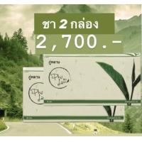 ราคา ภู่หลานชาชง 2 กล่อง (19440634979)