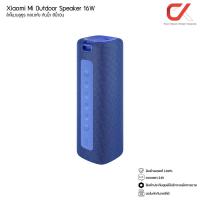 ราคา Xiaomi Mi Outdoor Speaker 16W ลำโพงบลูทูธ กลางแจ้ง กันน้ำ (20484764598)