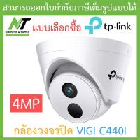 ราคา TP Link กล้องวงจรปิด VIGI 4MP IR Turret Network Camera รุ่น VIGI C440I BY N T Computer (17197768841)