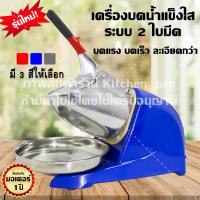 ราคา เครื่องใสน้ำแข็ง เครื่องบดน้ำแข็ง เครื่องทำน้ำแข็งไส เครื่องไสน้ำแข็ง (14339189609)