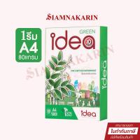 ราคา กระดาษถ่ายเอกสาร A4 IDEA GREEN กระดาษถ่ายเอกสาร A4 80G 500 แผ่น 1รีม (17747465787)