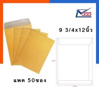 ราคา ซองน้ำตาล ซองเอกสารสีน้ำตาล KA 9 x12 75 นิ้ว A4 แพค 50 ซอง ซองA4 ไม่ขยายข้าง A4 C5 ซองจดหมาย US Station (19796474822)